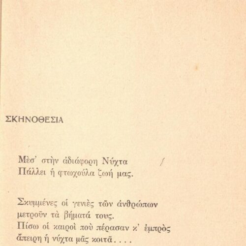 18 x 13 εκ. 72 σ. + 4 σ. χ.α., όπου στη σ. [1] ψευδότιτλος, στη σ. [2] άλλα έργα του 